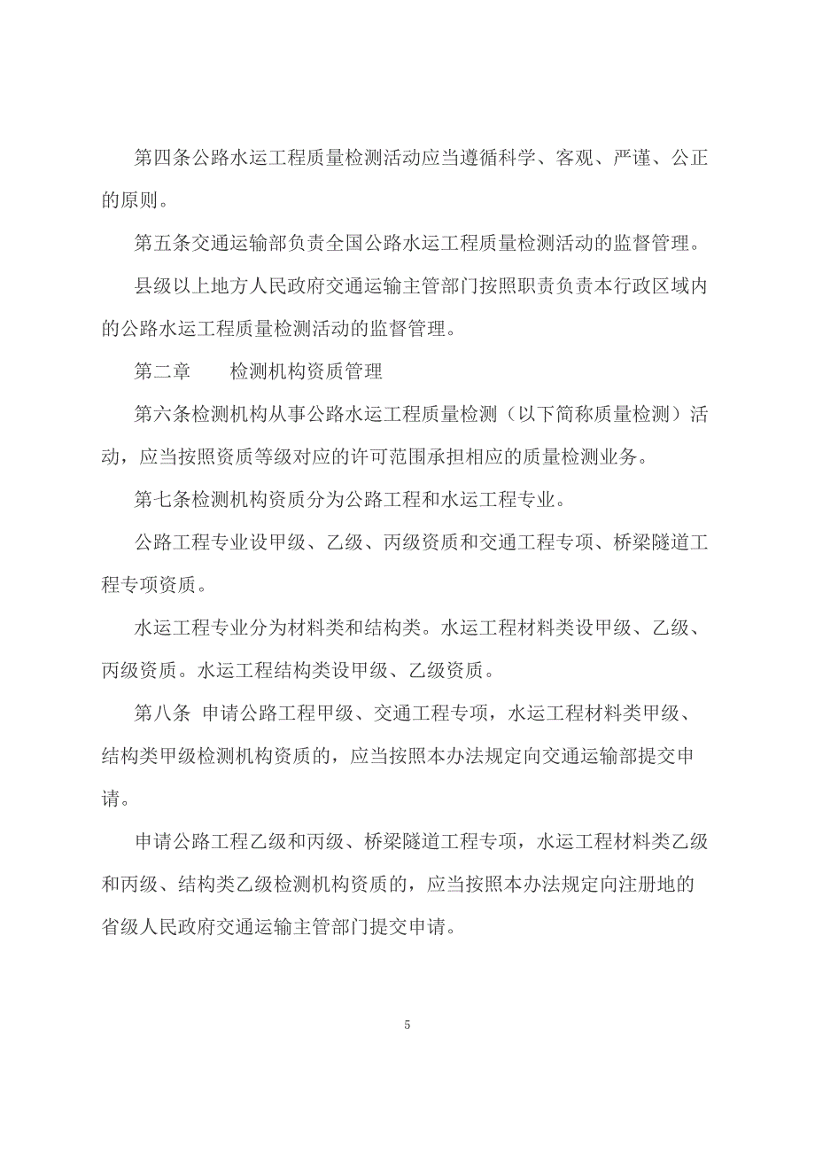 学习解读2023年公路水运工程质量检测管理办法（ppt）讲义_第5页