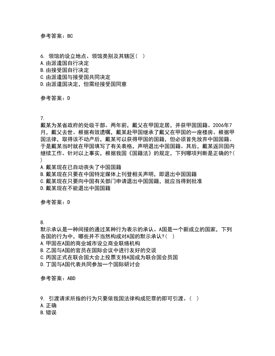 福建师范大学21春《国际法》在线作业二满分答案51_第2页