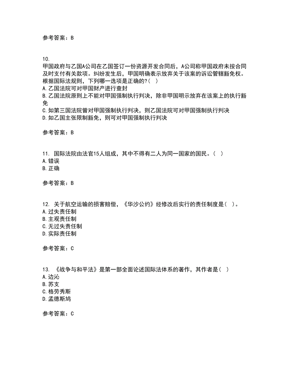 福建师范大学21春《国际法》在线作业二满分答案51_第3页