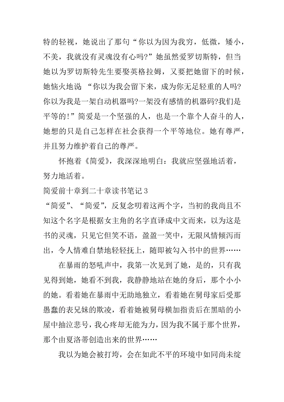 简爱前十章到二十章读书笔记3篇(简爱第十章到第二十章概括)_第4页