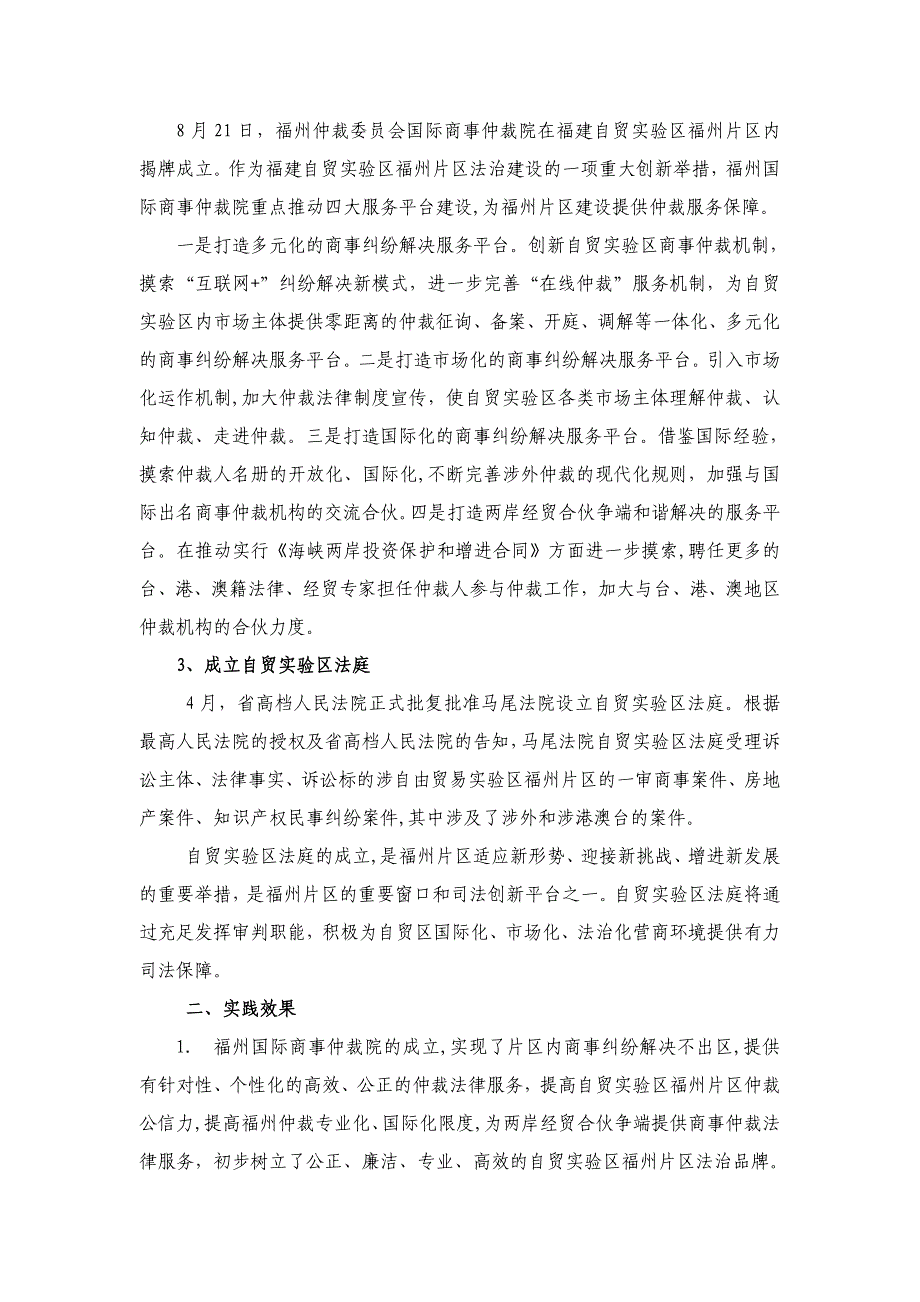 福州片区构建多元化纠纷解决机制_第2页