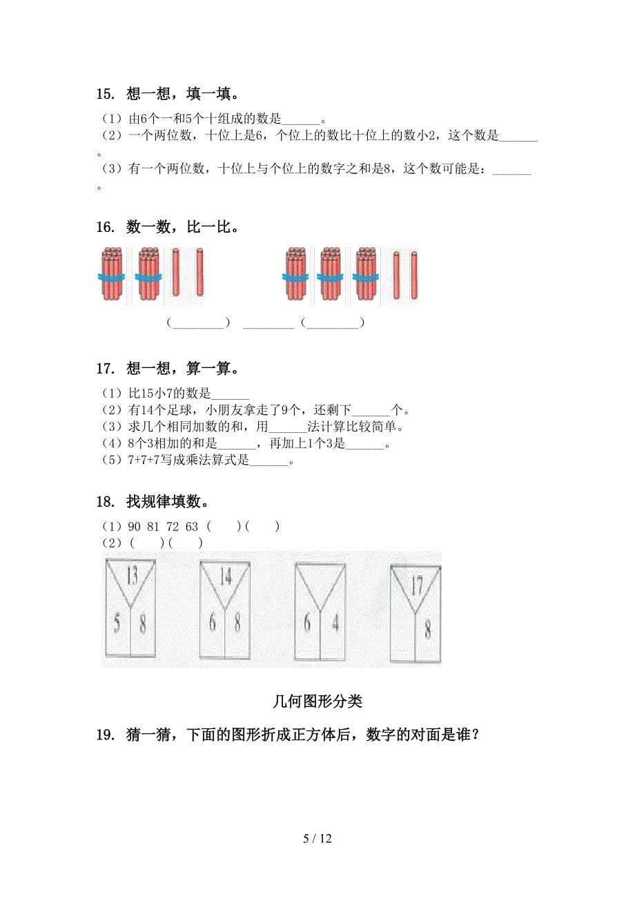 沪教版一年级下学期数学期末综合复习全面_第5页