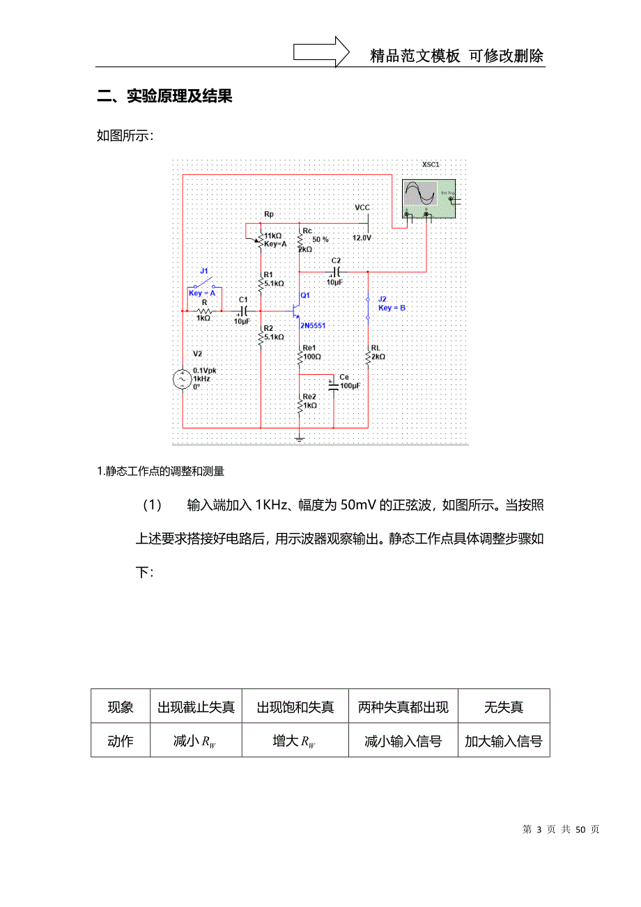 西工大模电实验报告_第3页