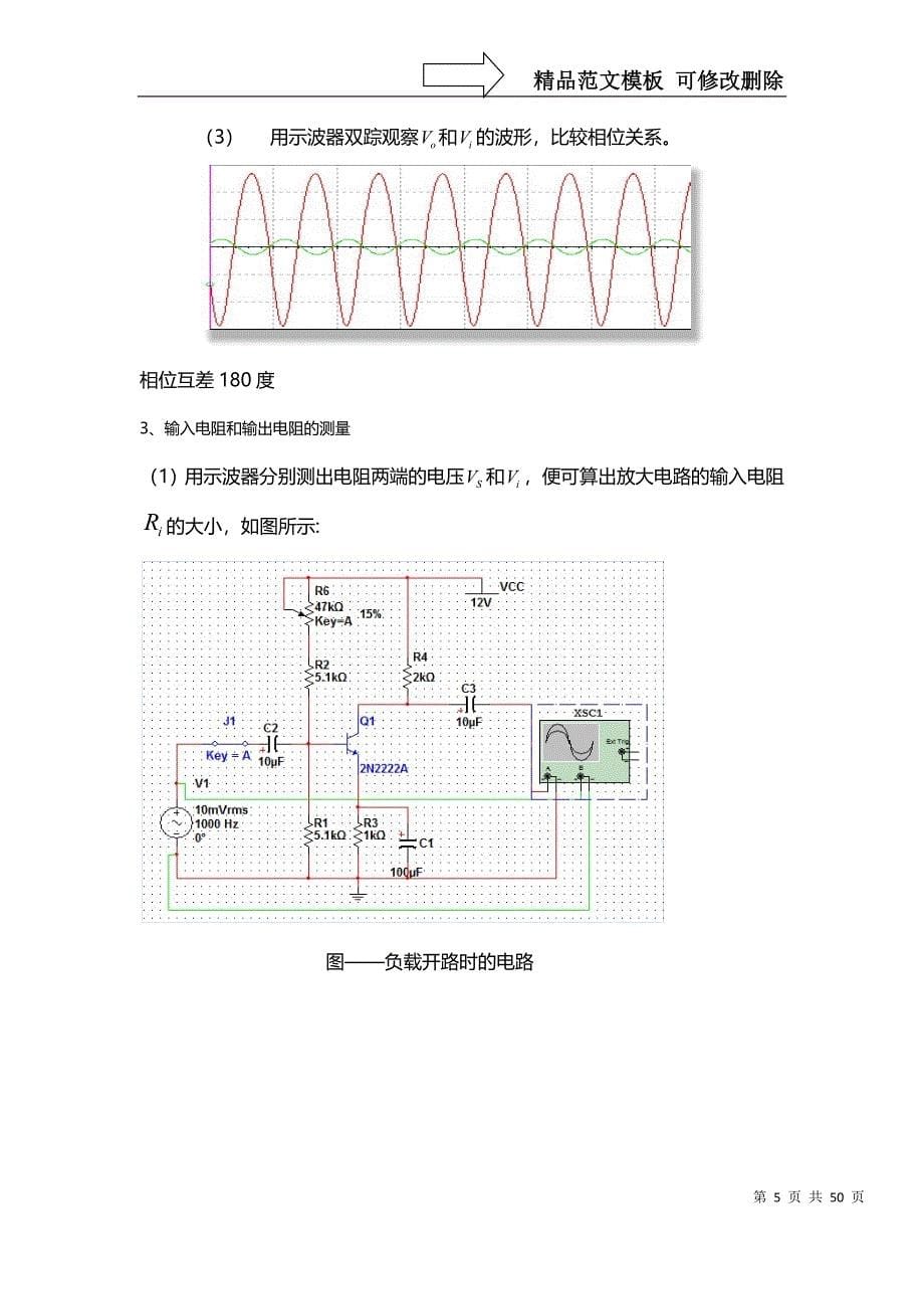 西工大模电实验报告_第5页