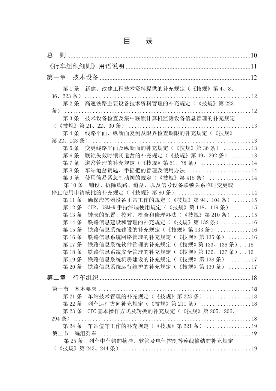 行车组织细则.doc_第2页