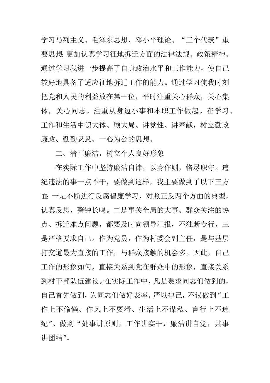 2023年村委会副主任述职报告（实用8篇）_第2页