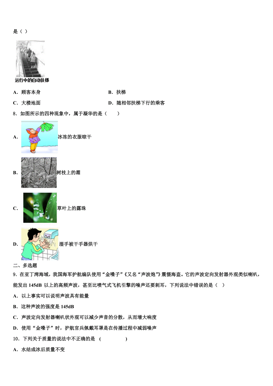 2023届福建省龙岩市永定区物理八年级第一学期期末质量跟踪监视模拟试题含解析.doc_第3页