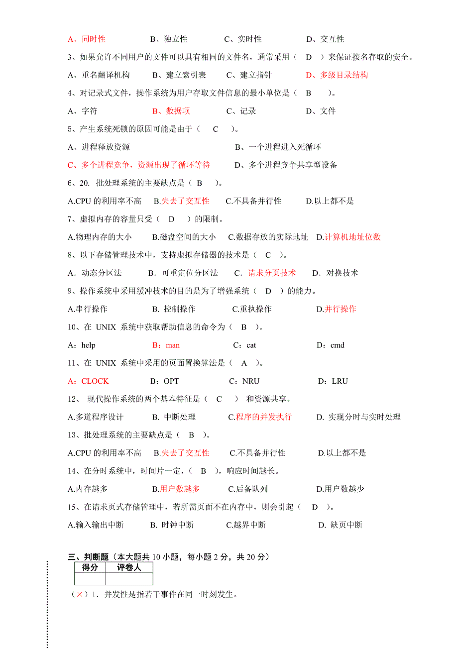 操作系统试卷.doc_第2页