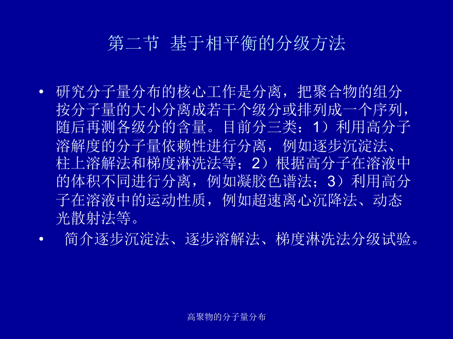 高聚物的分子量分布课件_第3页