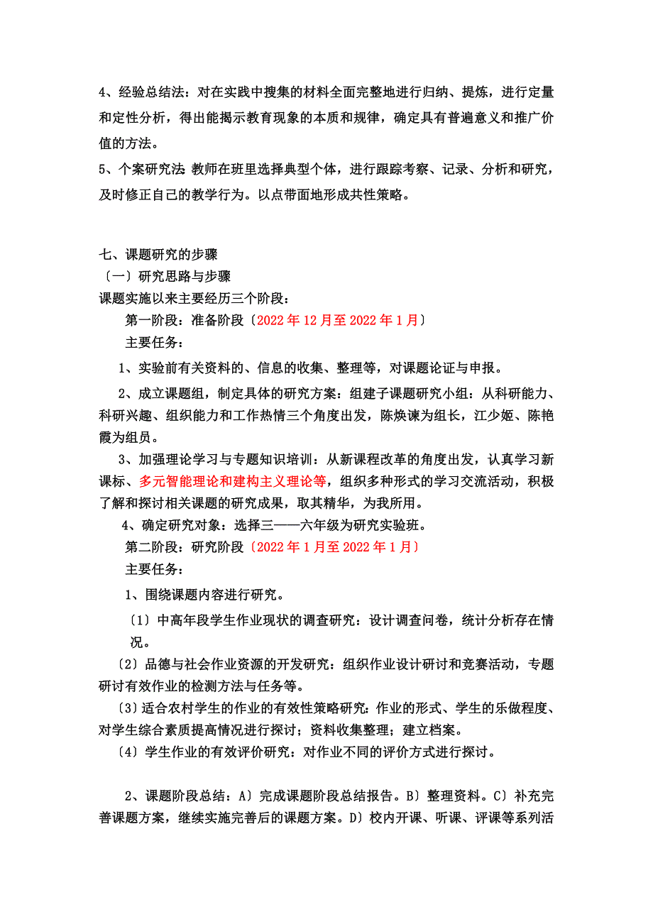 最新农村小学《品德与社会》有效作业设计的策略研究_第3页