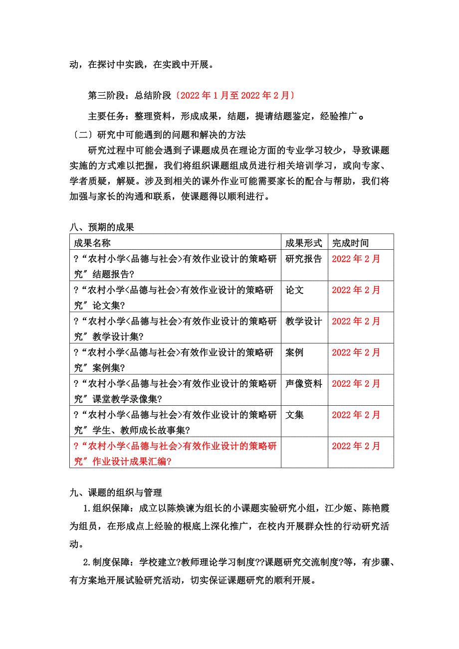 最新农村小学《品德与社会》有效作业设计的策略研究_第4页