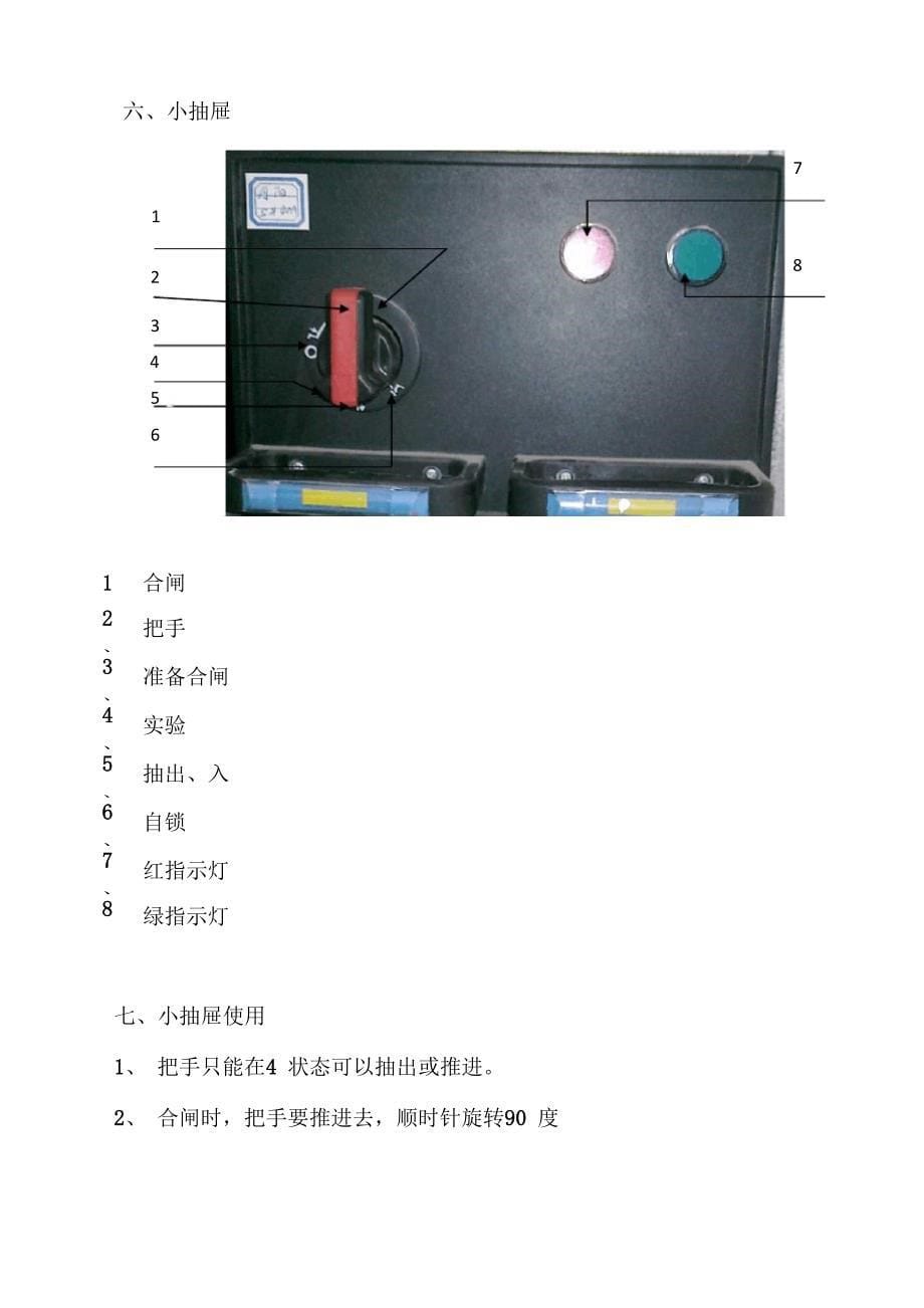 低压配电柜的抽屉使用说明书_第5页