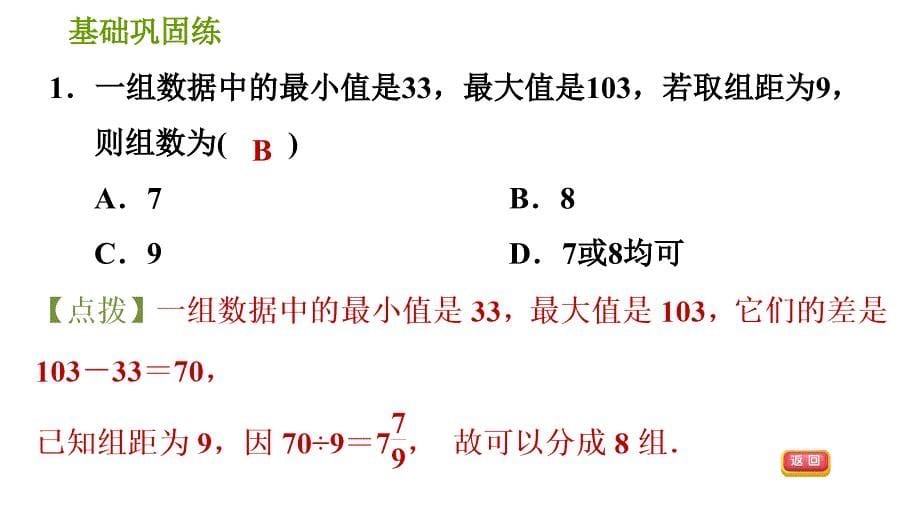 湘教版八年级下册数学课件 第5章 5.2 频数直方图_第5页