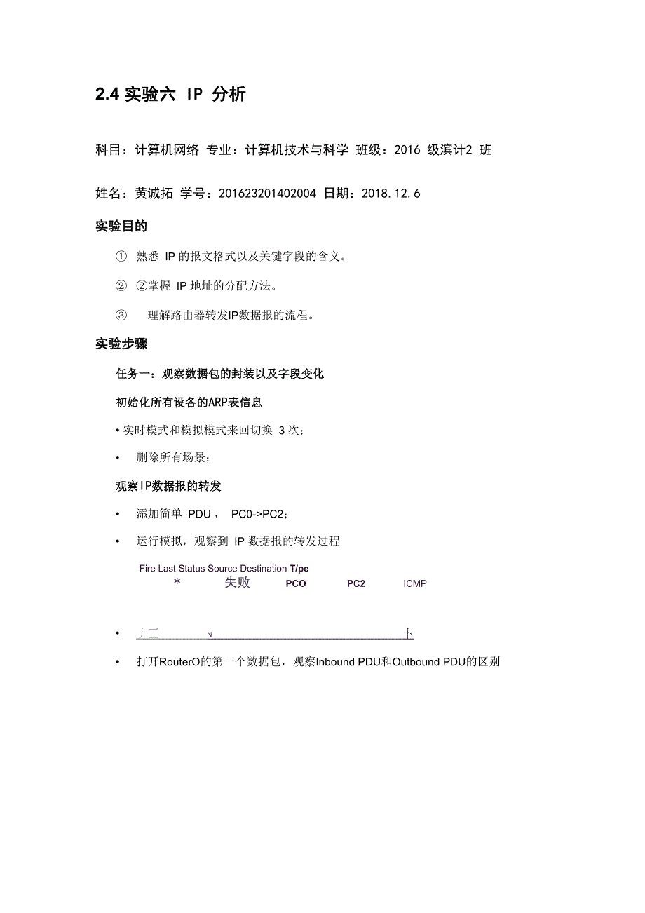 计算机网络实验六_第1页