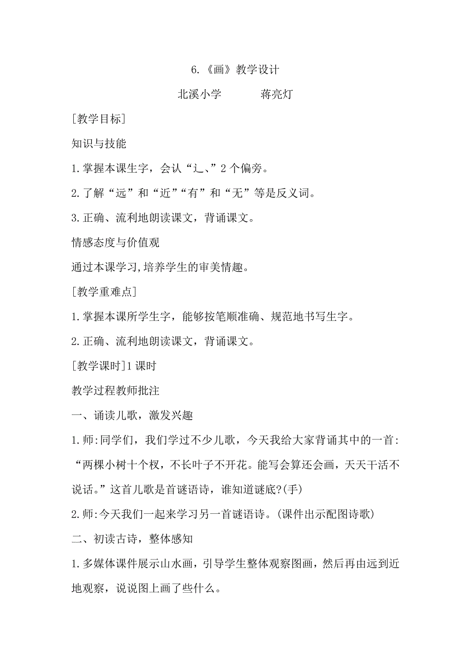 6.《画》教学设计[17].doc_第1页