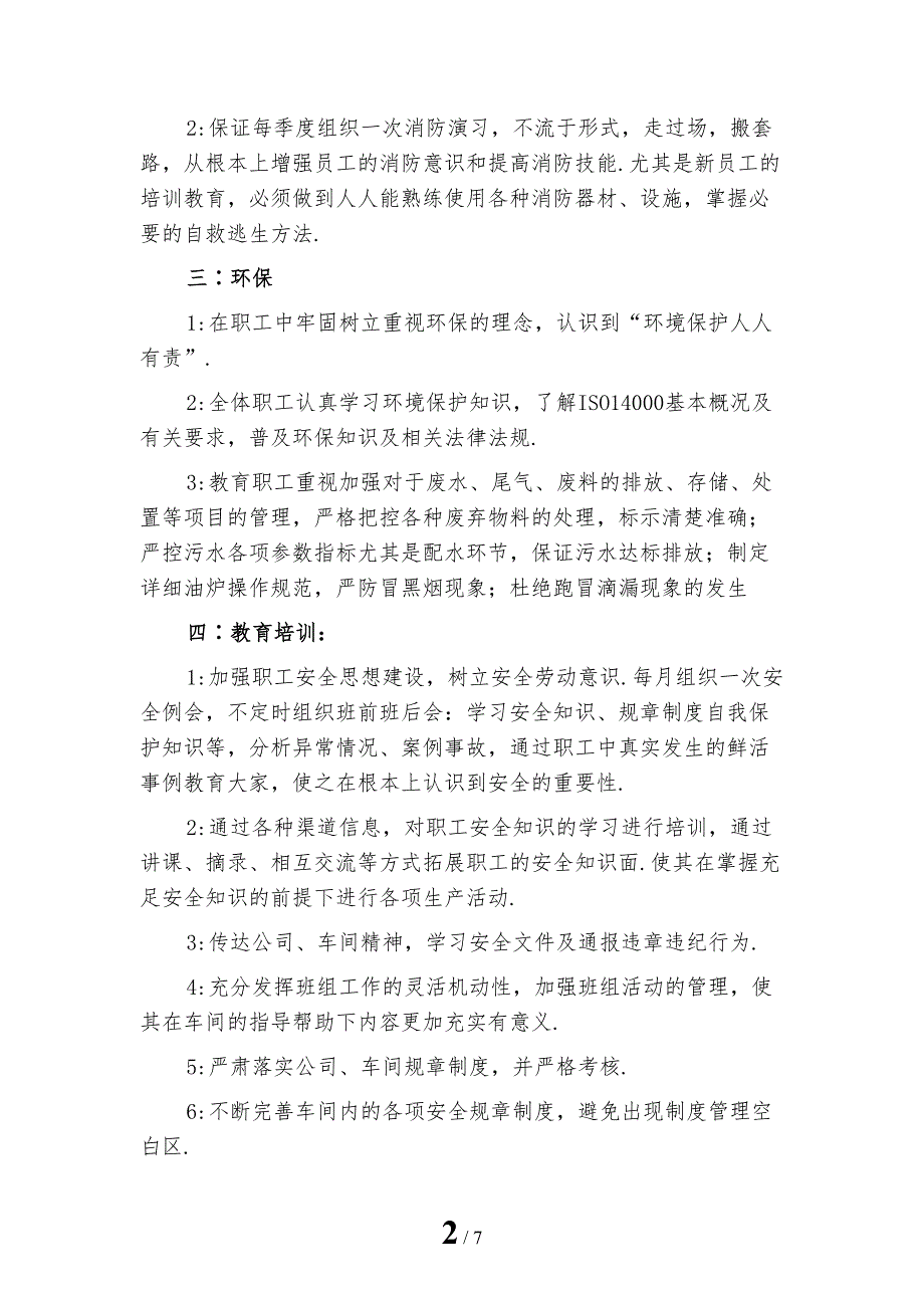 精选工厂工人下半年工作计划3_第2页