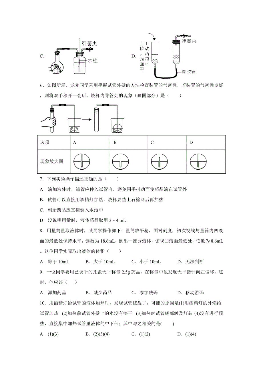 人教版九年级上册化学《第一单元-课题3走进化学实验室》课后练习题_第2页