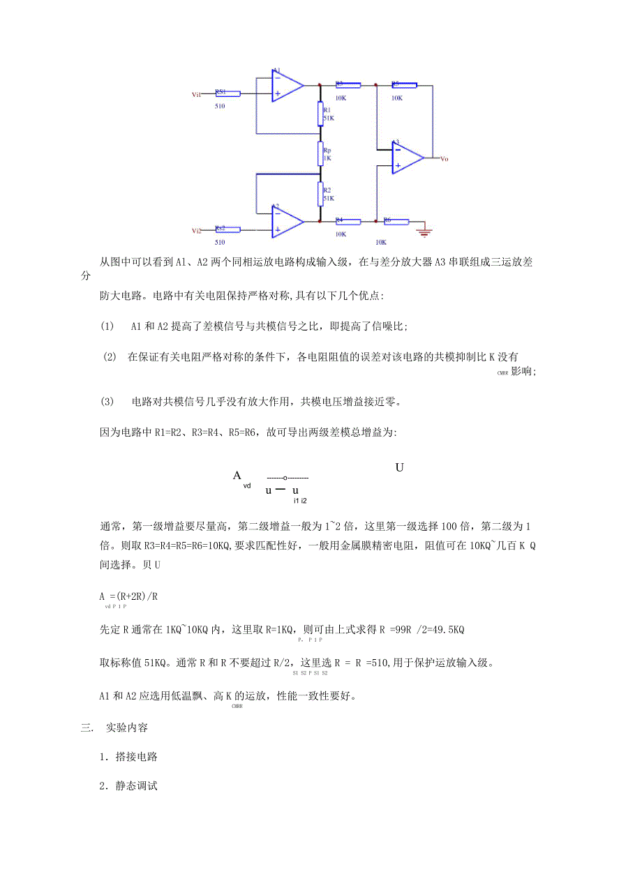 运放差分放大电路原理_第2页