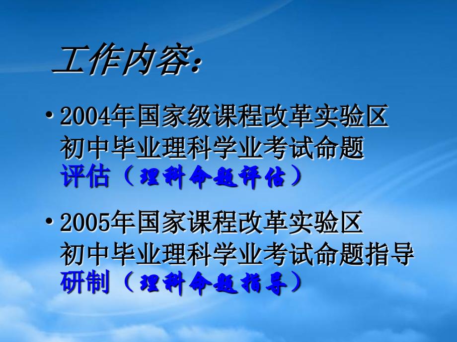 初三物理毕业学业考试命题及其评价研究整理新课标_第2页