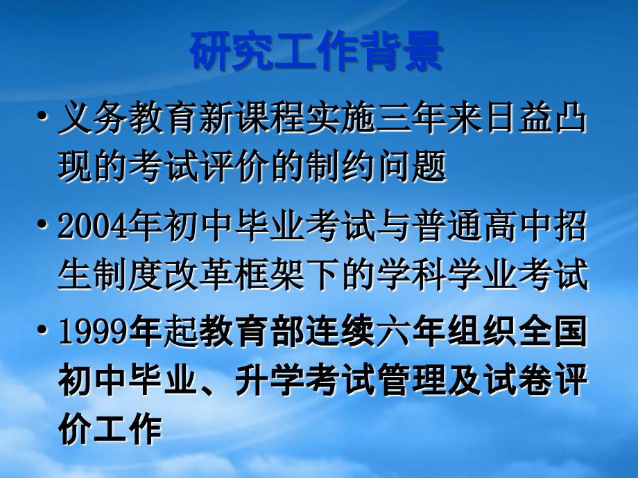 初三物理毕业学业考试命题及其评价研究整理新课标_第4页