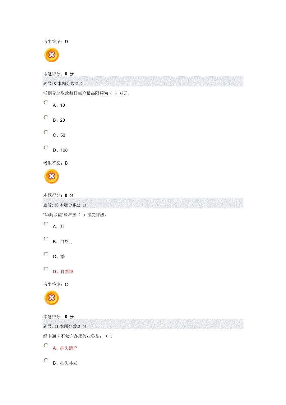 储蓄与管理考试_第4页