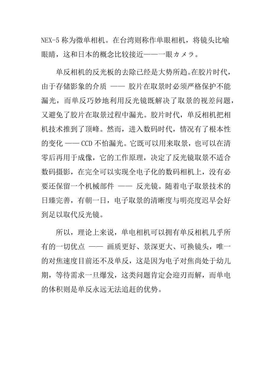 数码相机和单反相机的区别.docx_第5页