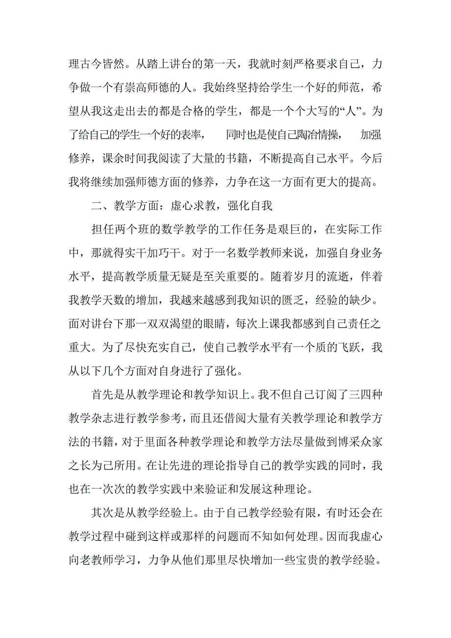 最新数学教师考核总结个人总结集锦8000_第2页