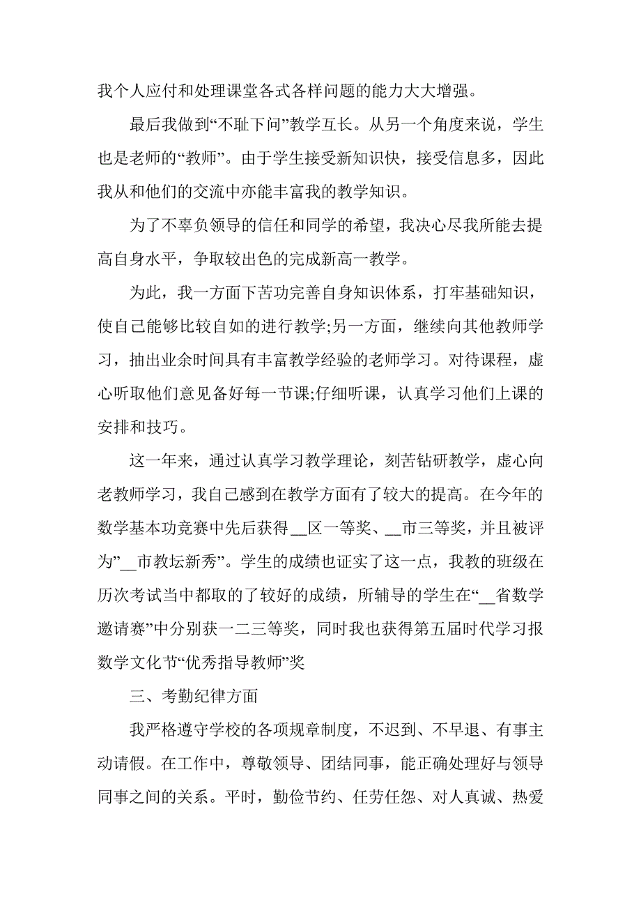 最新数学教师考核总结个人总结集锦8000_第3页