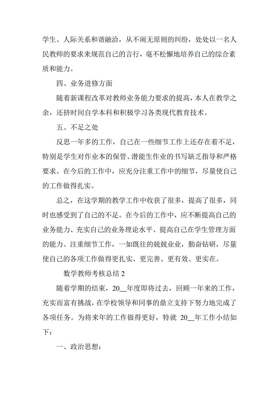 最新数学教师考核总结个人总结集锦8000_第4页