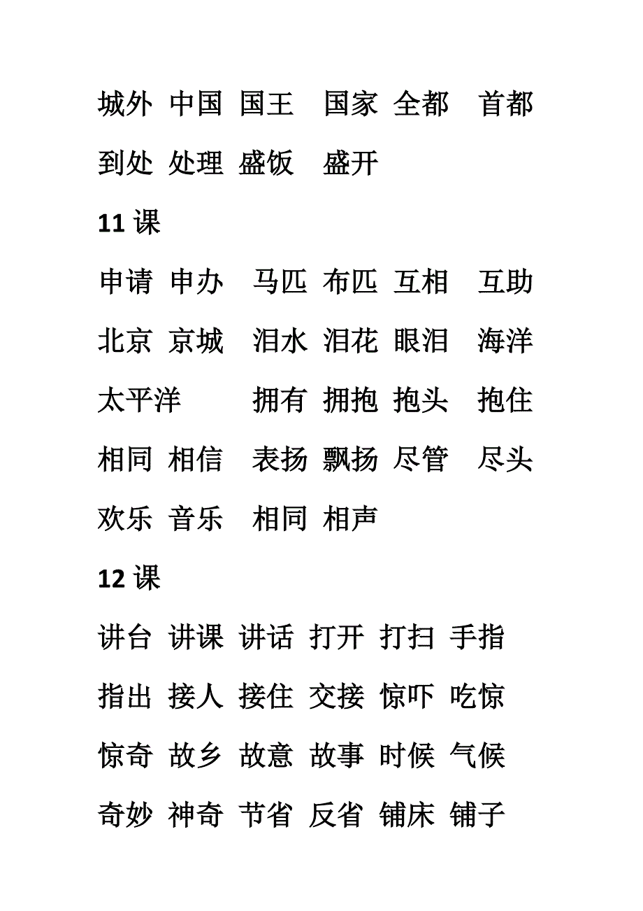 二年级上册三单元词语_第2页