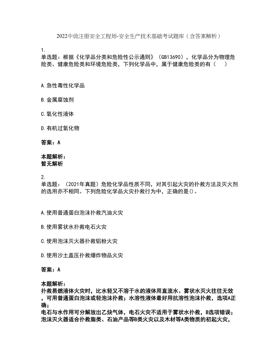 2022中级注册安全工程师-安全生产技术基础考试题库套卷15（含答案解析）_第1页