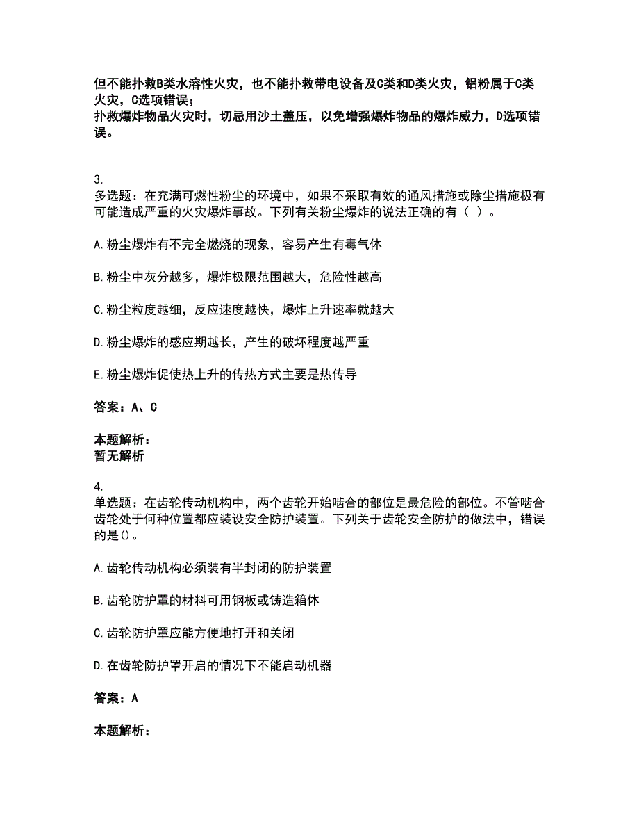 2022中级注册安全工程师-安全生产技术基础考试题库套卷15（含答案解析）_第2页