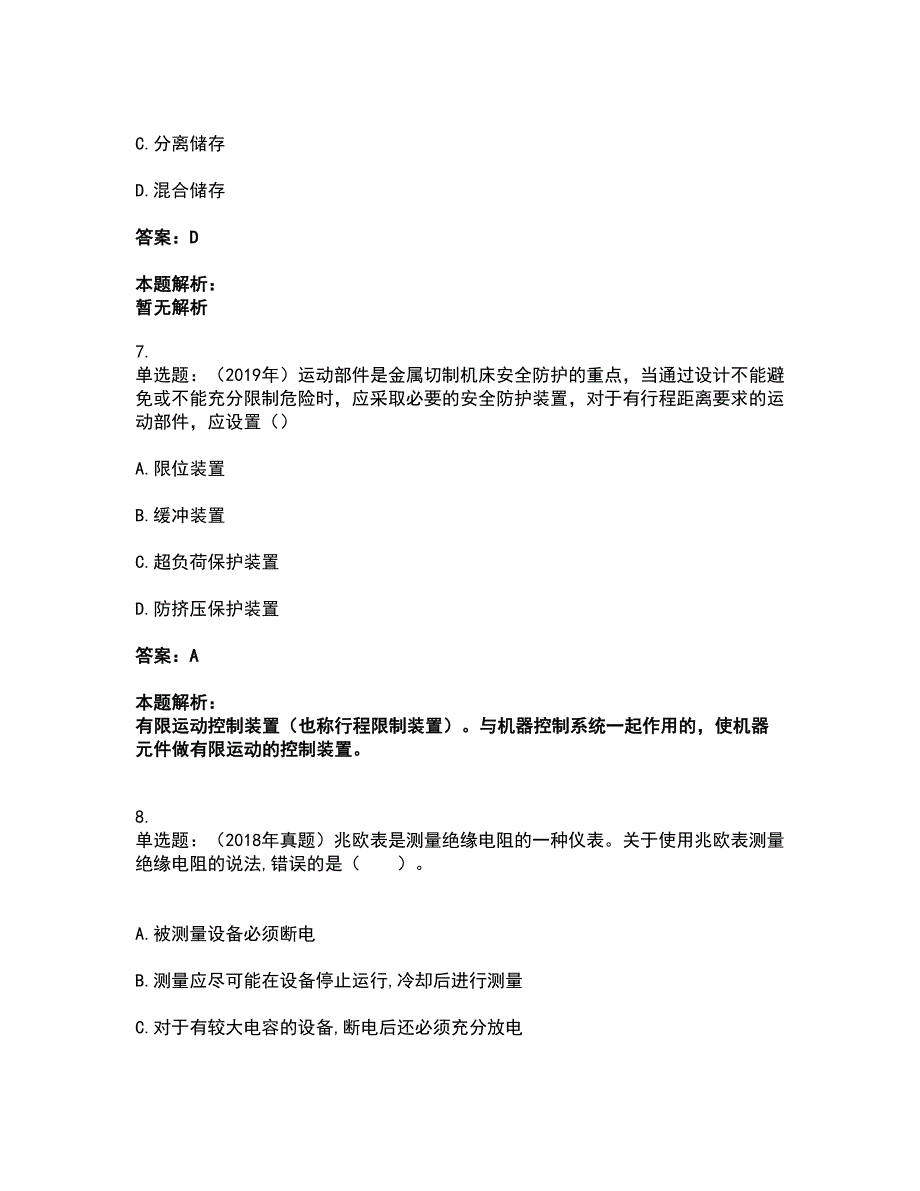 2022中级注册安全工程师-安全生产技术基础考试题库套卷15（含答案解析）_第4页