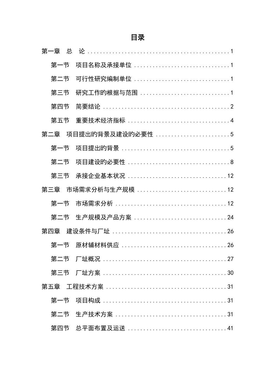 综合利用农林废弃物生产代木产品项目可行性研究报告_第1页