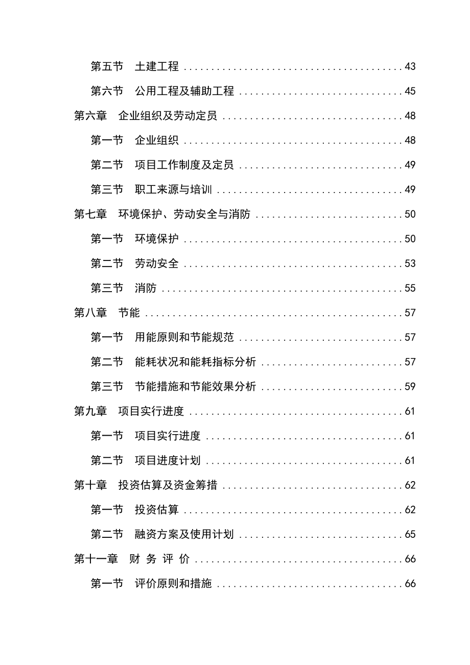 综合利用农林废弃物生产代木产品项目可行性研究报告_第2页