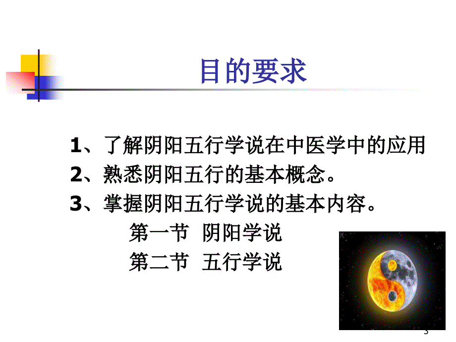 阴阳五行学说详解课堂PPT_第3页