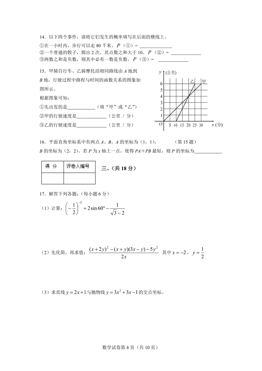 (新课标)九年级数学期末考试题(命题人鲁勰)_第4页