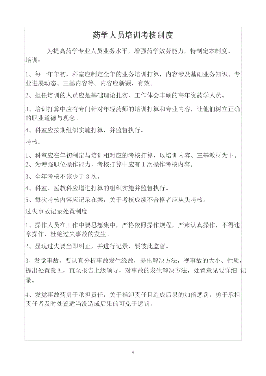 门诊药房工作制度_第4页