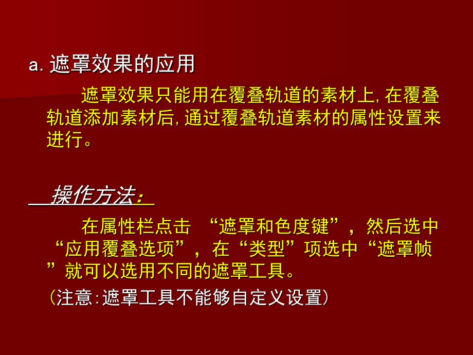 遮罩色度键的应用_第3页