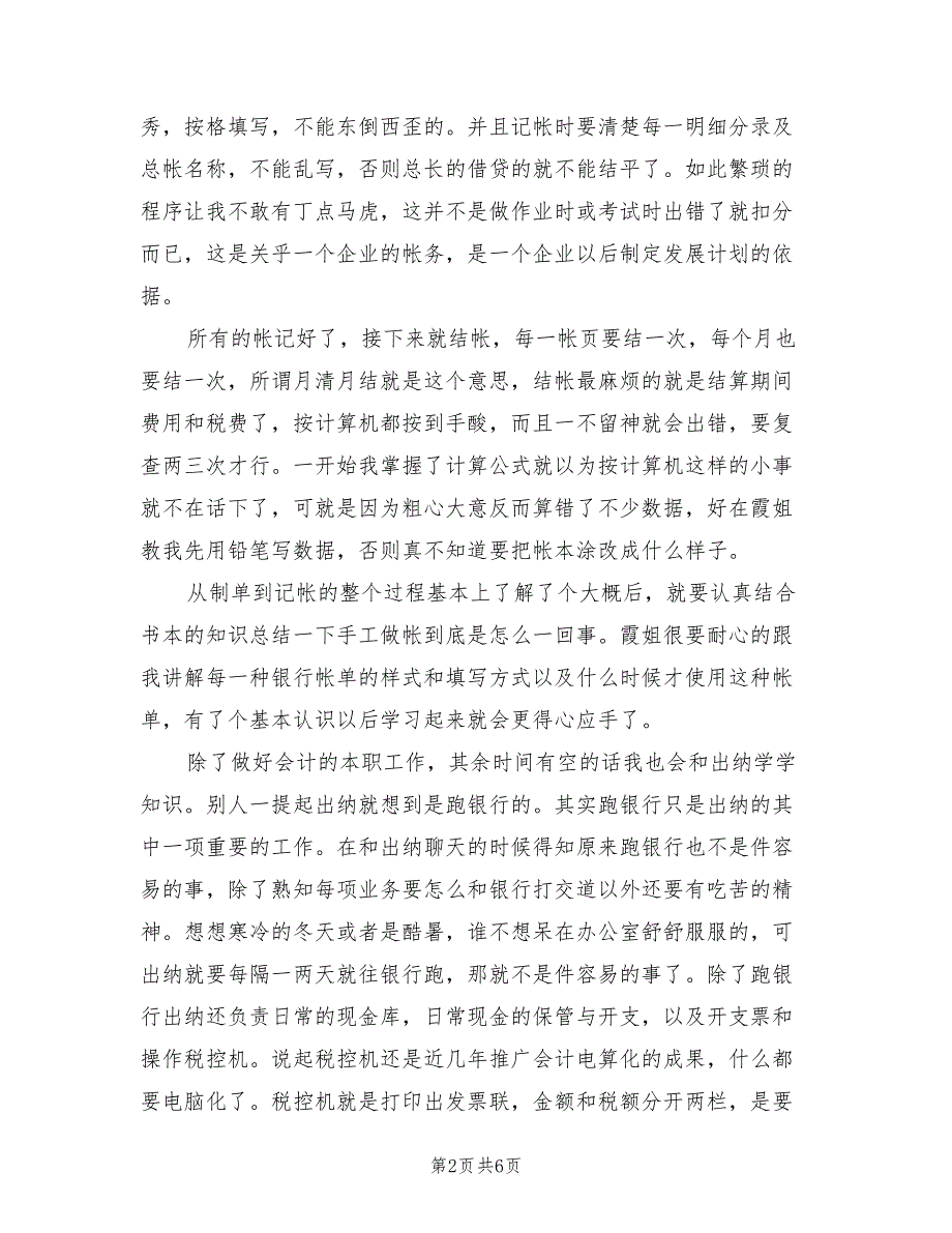 2023年实习生个人自我鉴定工作总结（三篇）.doc_第2页