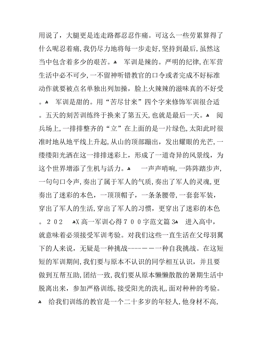 高一军训心得700字范文_第4页