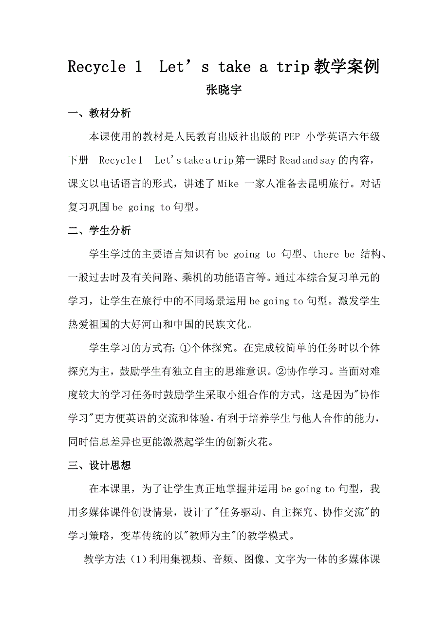 信息技术与小学英语课程整合教学设计_第1页