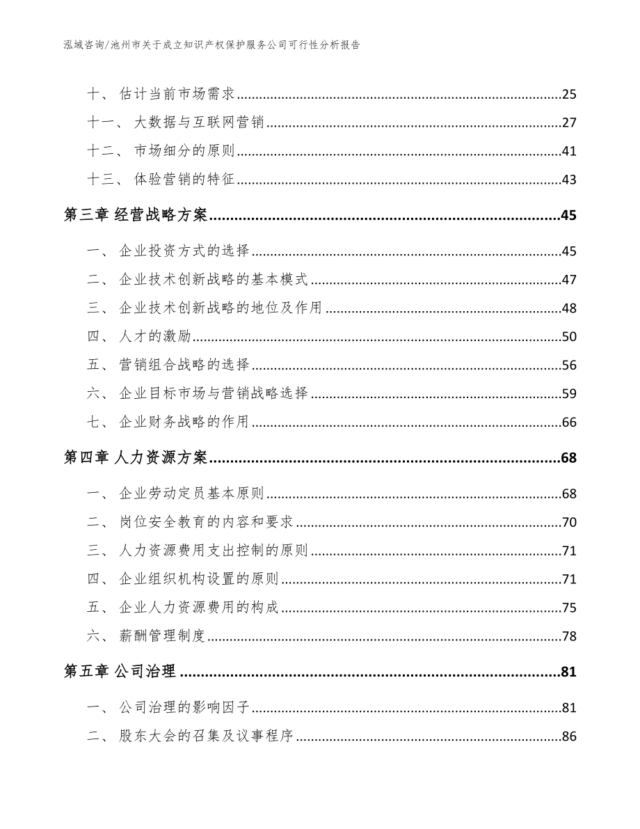 池州市关于成立知识产权保护服务公司可行性分析报告_模板_第3页