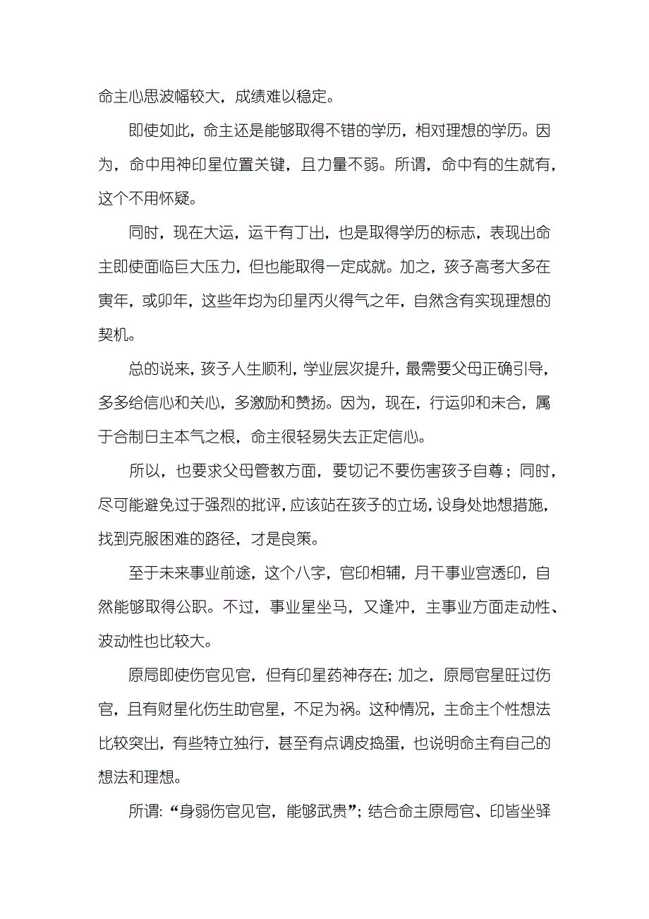 以后的以后能会怎么样我的儿子以后会怎么样？能否考上理想的大学？_第3页