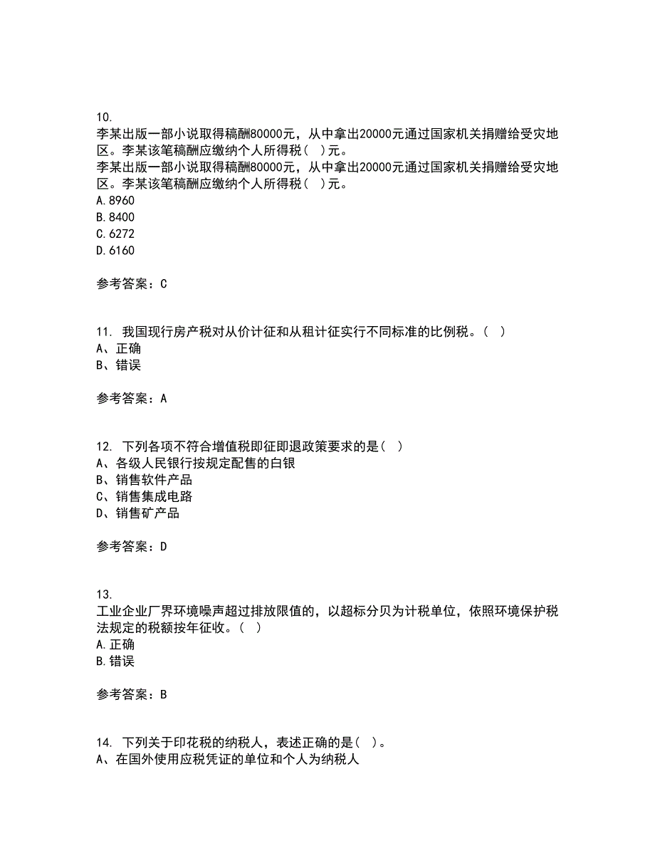 南开大学21秋《税收理论与实务》在线作业二答案参考60_第3页