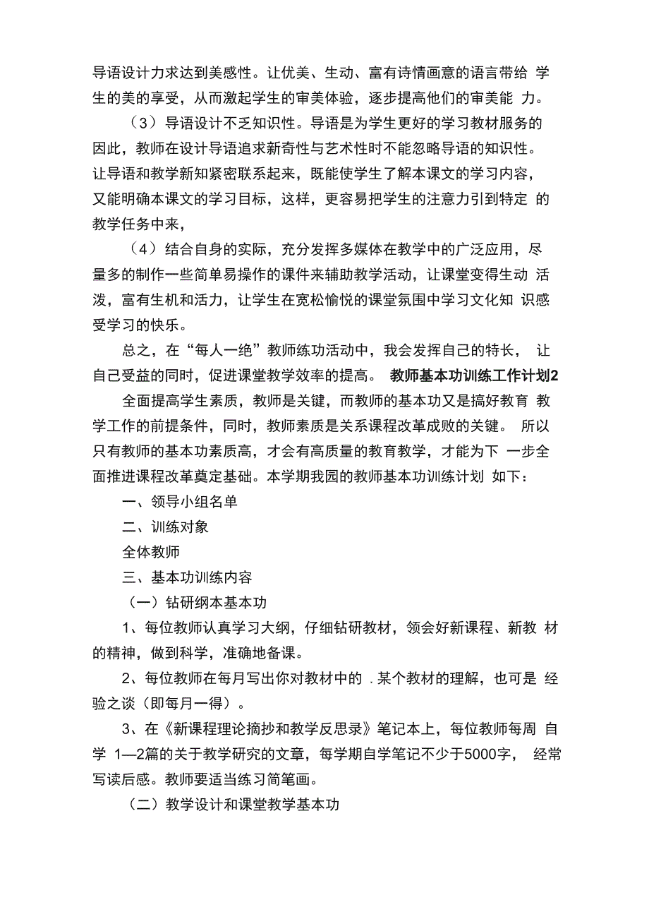 教师基本功训练工作计划_第2页