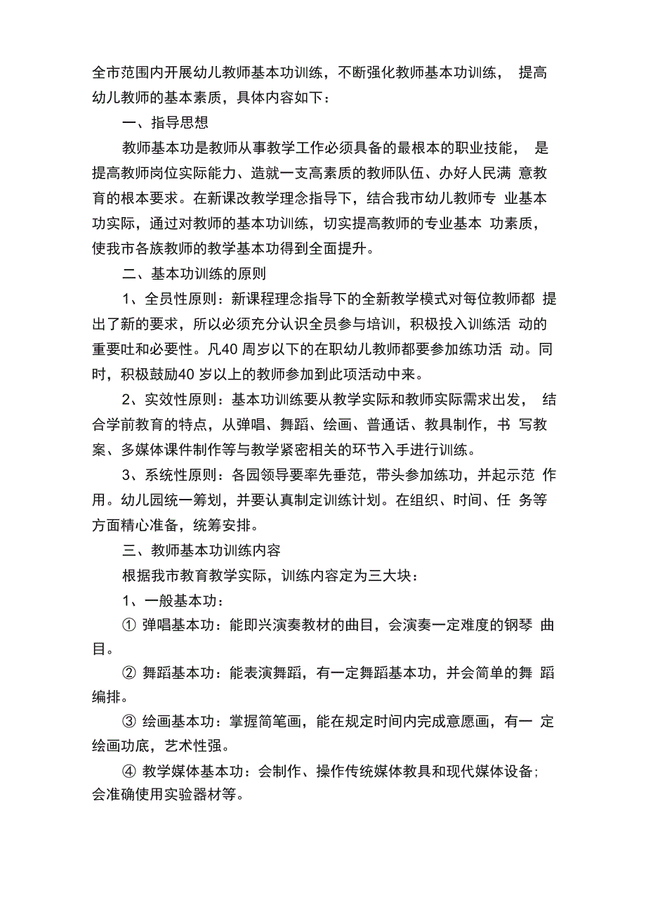 教师基本功训练工作计划_第4页