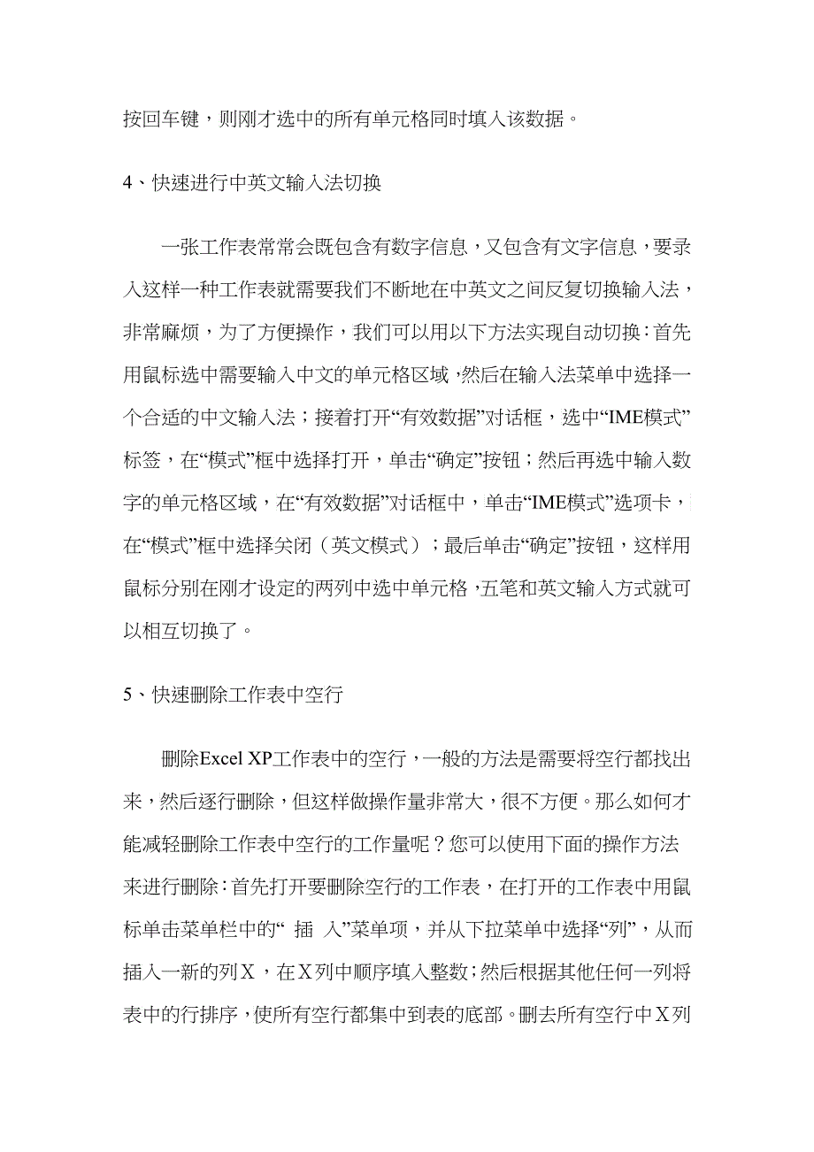 ExcelXP的快速输入技巧讲解_第3页