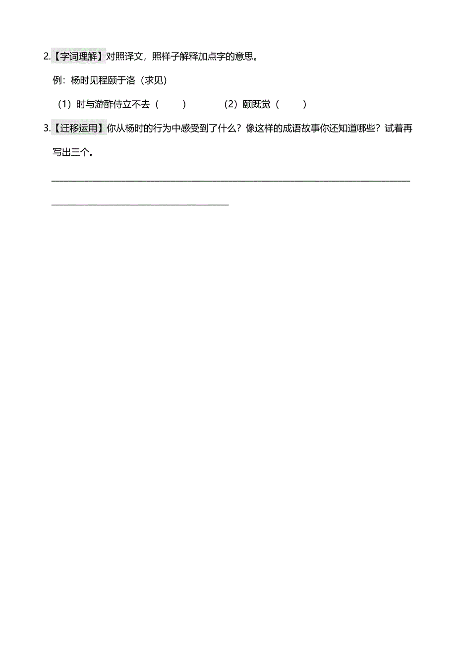 部编版语文四年级下册第七单元主题阅读-习题_第4页