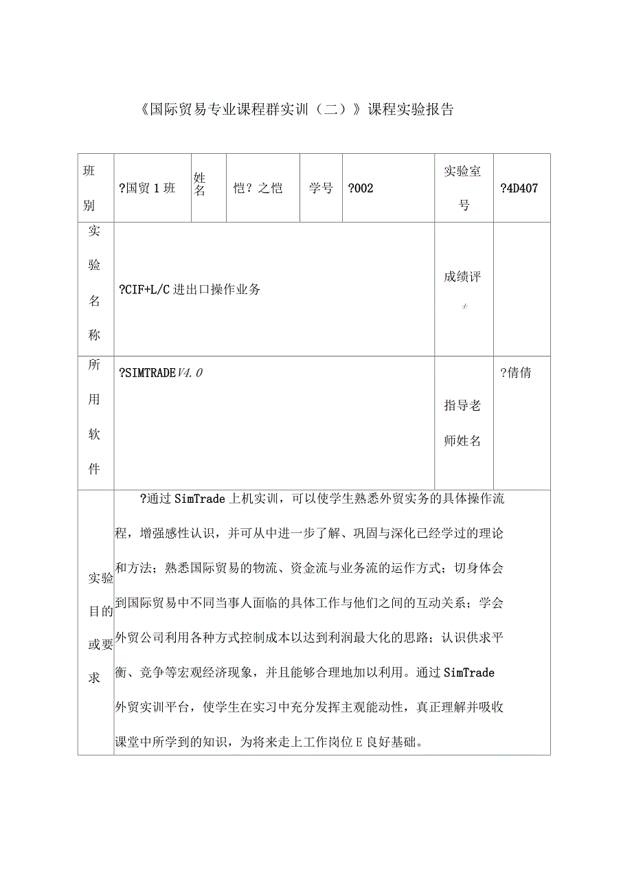 SimTrade实训小组报告_第1页